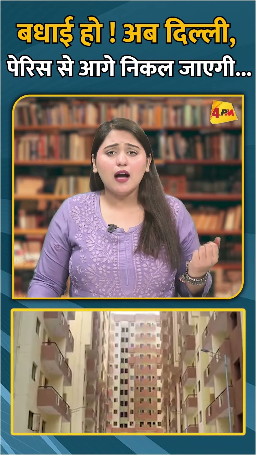 बधाई हो ! अब दिल्ली, पेरिस से आगे निकल जाएगी.... #shorts #short